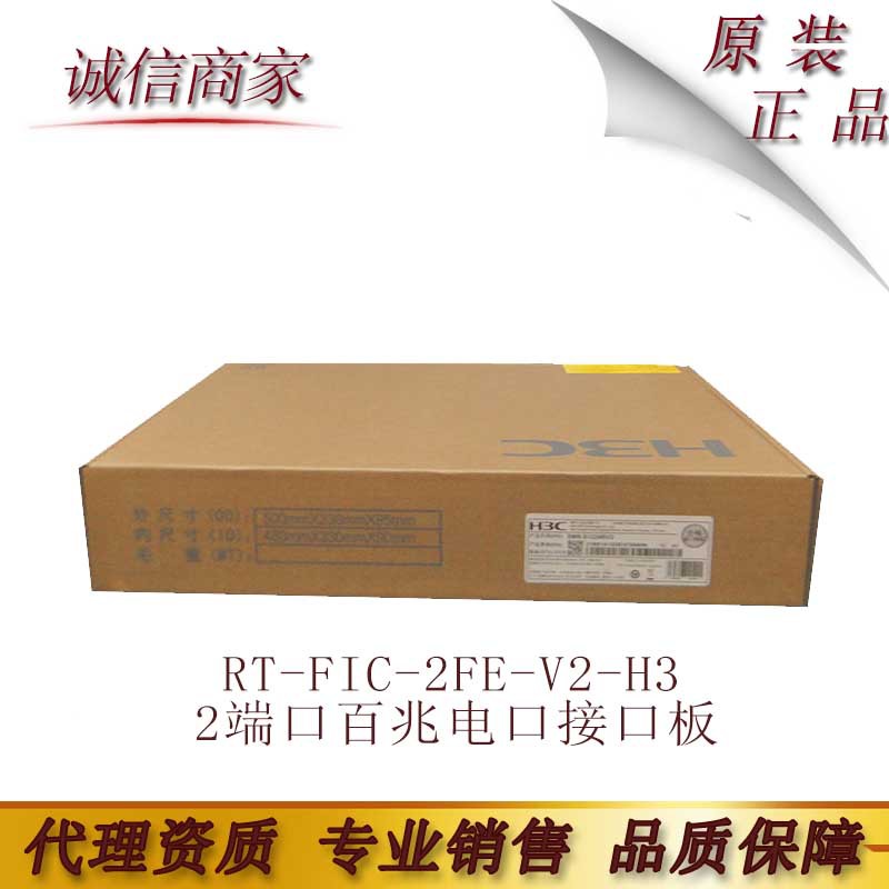 H3C RT-FIC-2FE-V2-H3 全新原装模块 2端口百兆电口接口板