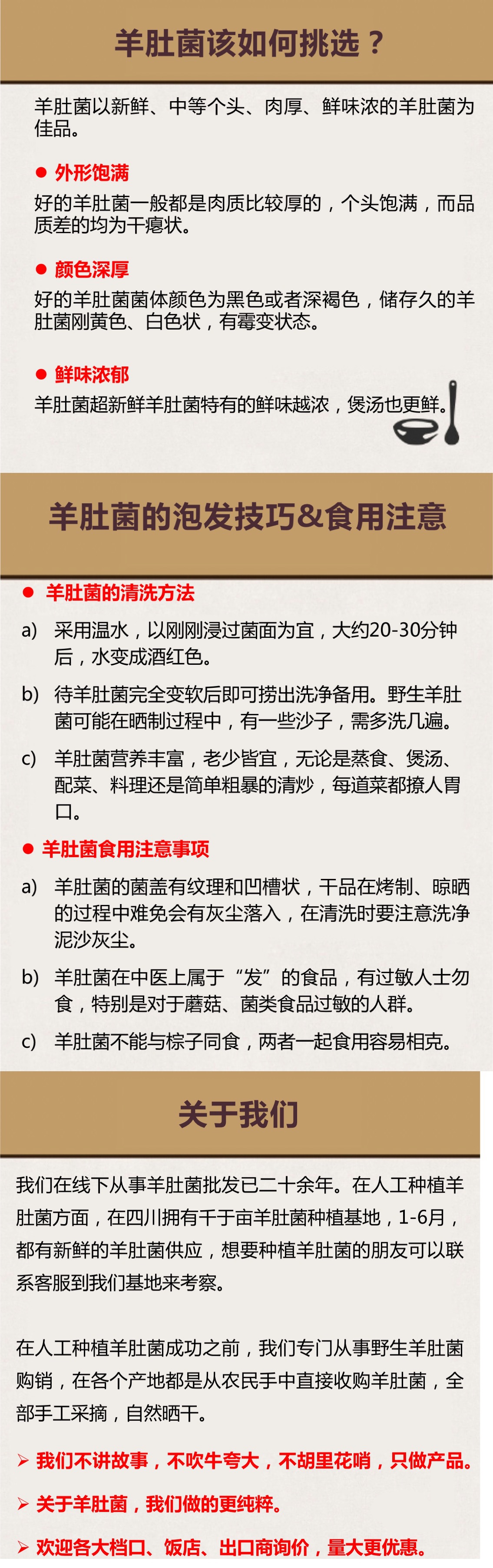 2.羊肚菌该如何挑选