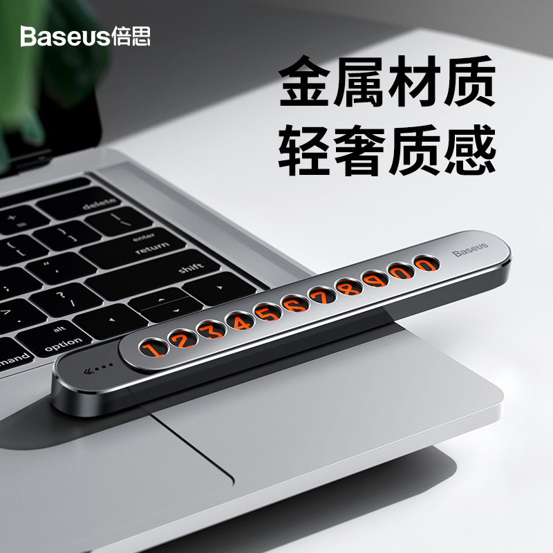倍思滑蓋汽車停車牌臨時挪車牌車載新款創(chuàng)意隱藏手機電話號碼金屬