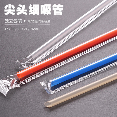 一次性细直管奶茶饮品果杯专用吸管尖头单只包装整箱包邮批发定制|ru
