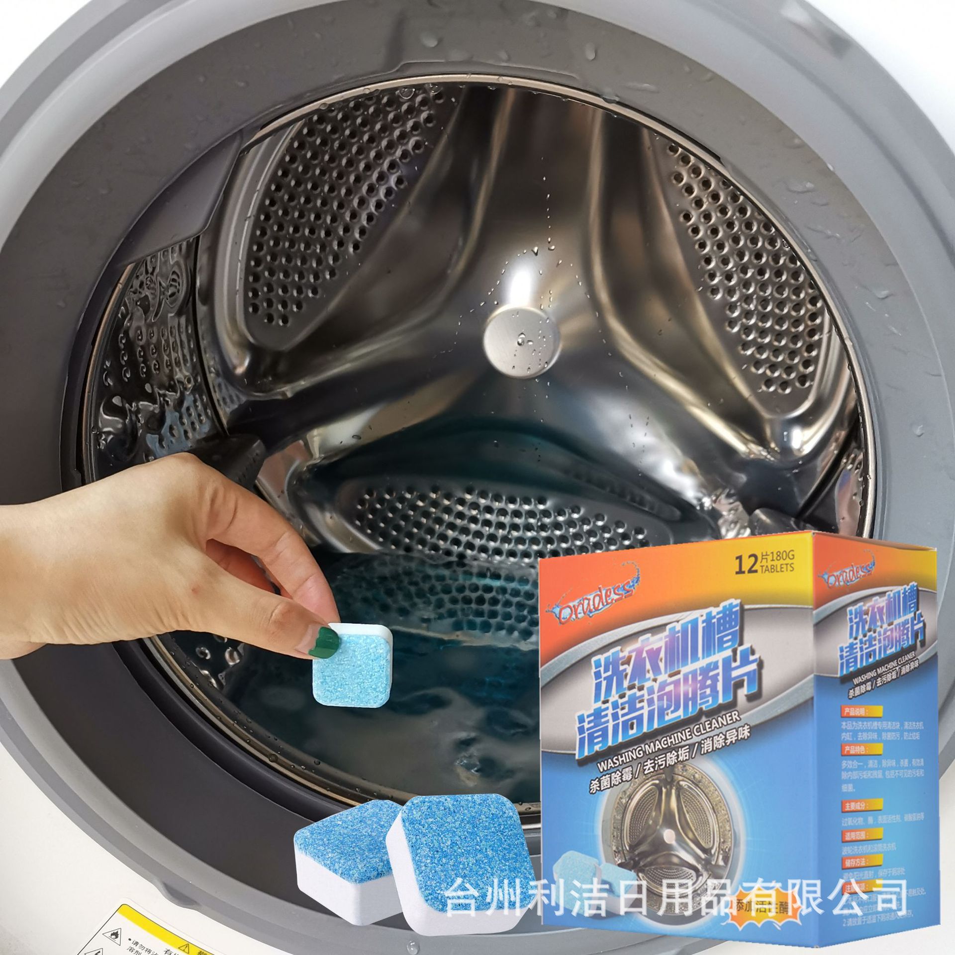 厂家直销洗衣机槽清洗剂泡腾片6片装|ru