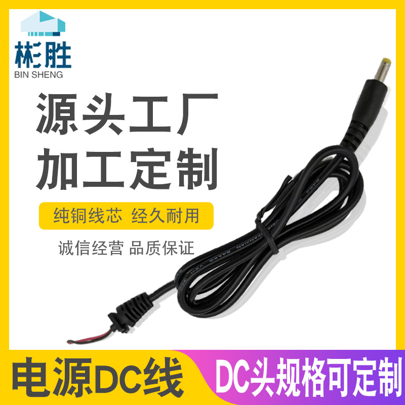 厂家直销 笔记本电源输出线 DC线 直流线4.0×1.7接口 铜芯电源线