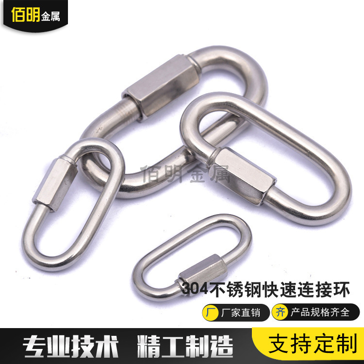 304不锈钢连接环 快速接环 三角锁跑道扣 登山扣 梅陇锁链条扣