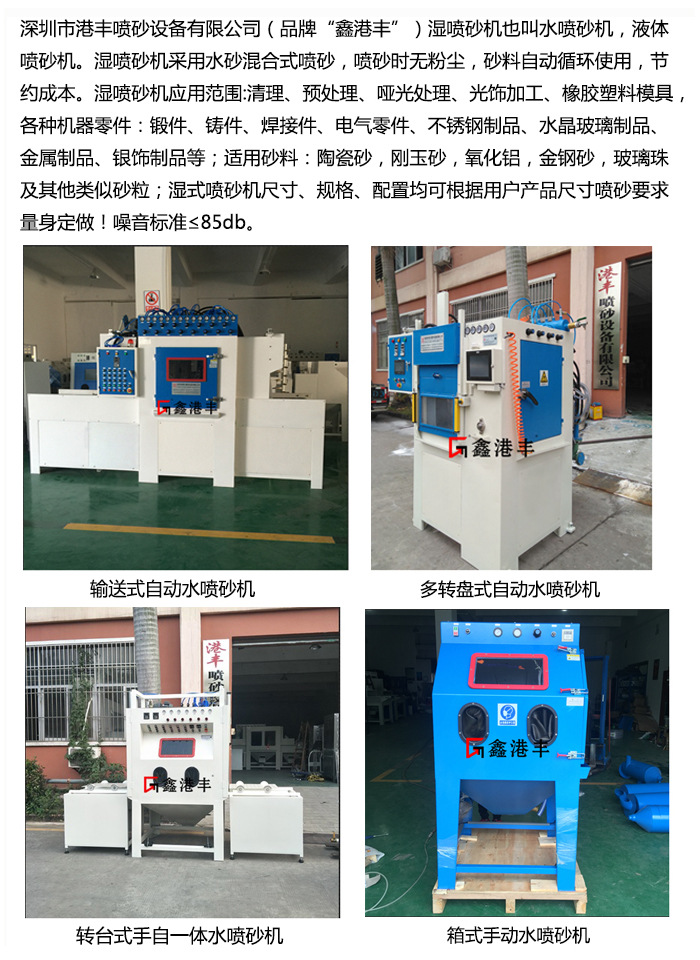 湿喷砂机简介_01.jpg