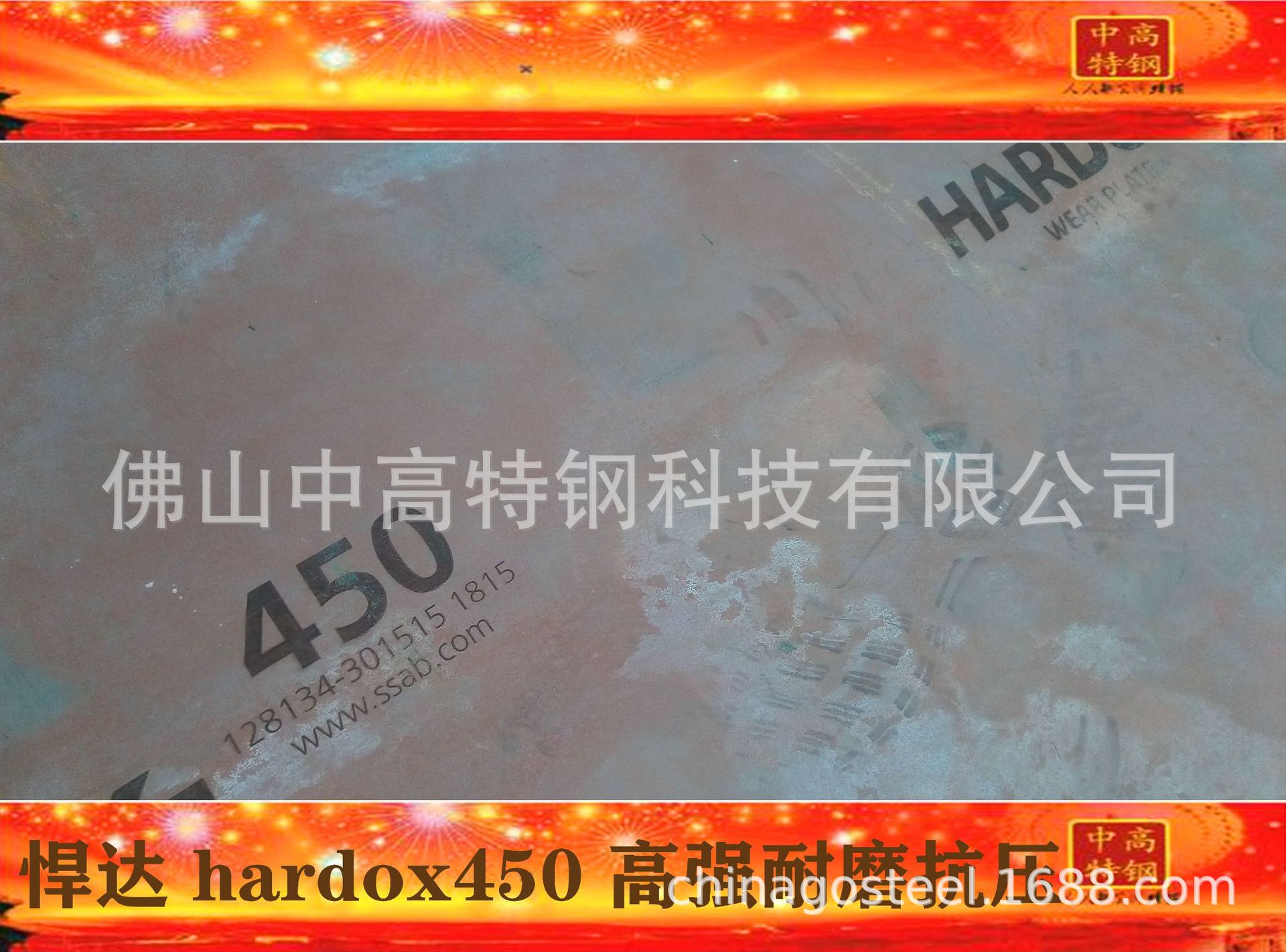 hardox450 标签