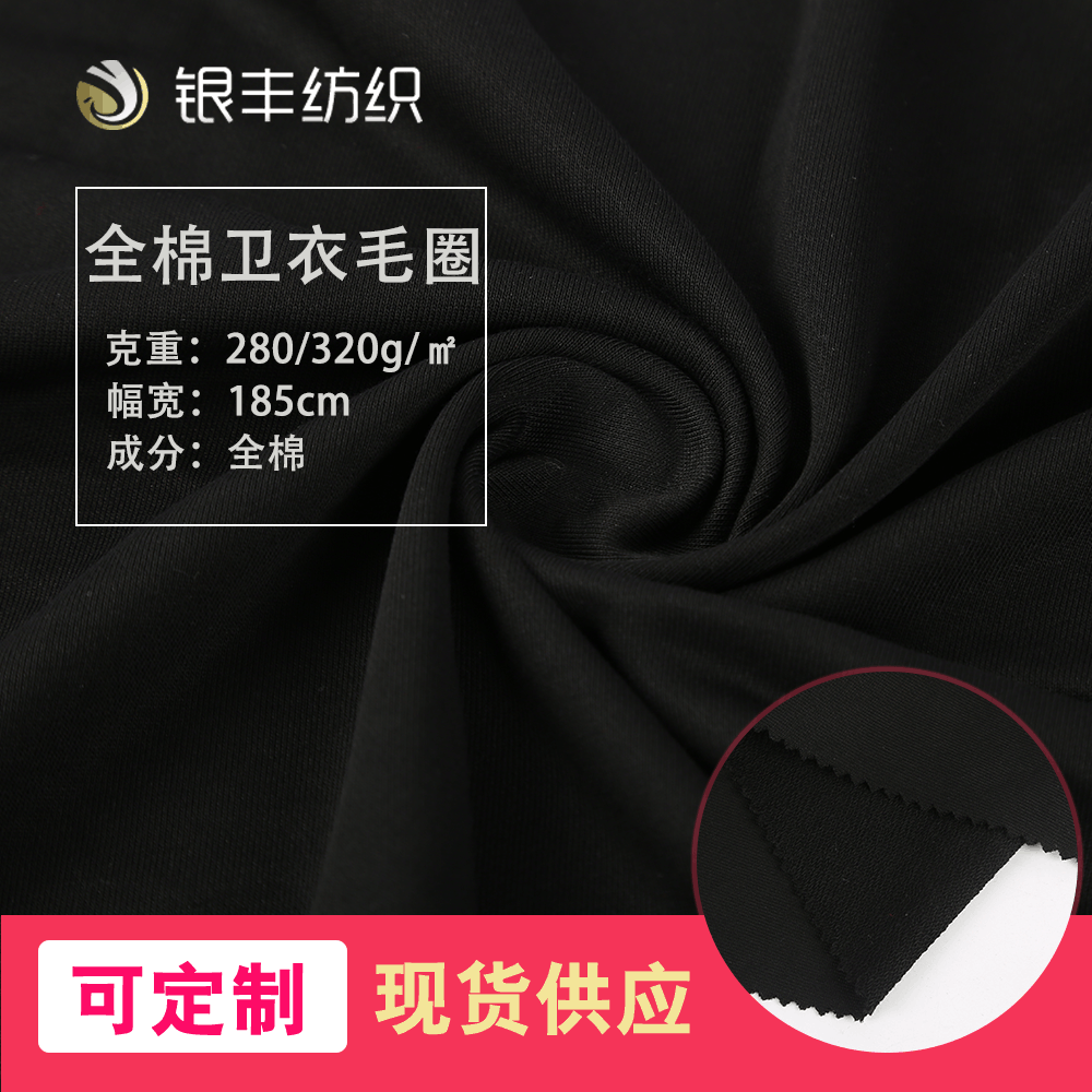 厂家直销 精梳全棉毛圈大卫衣布 全棉套装保暖时装针织面料批发|ms