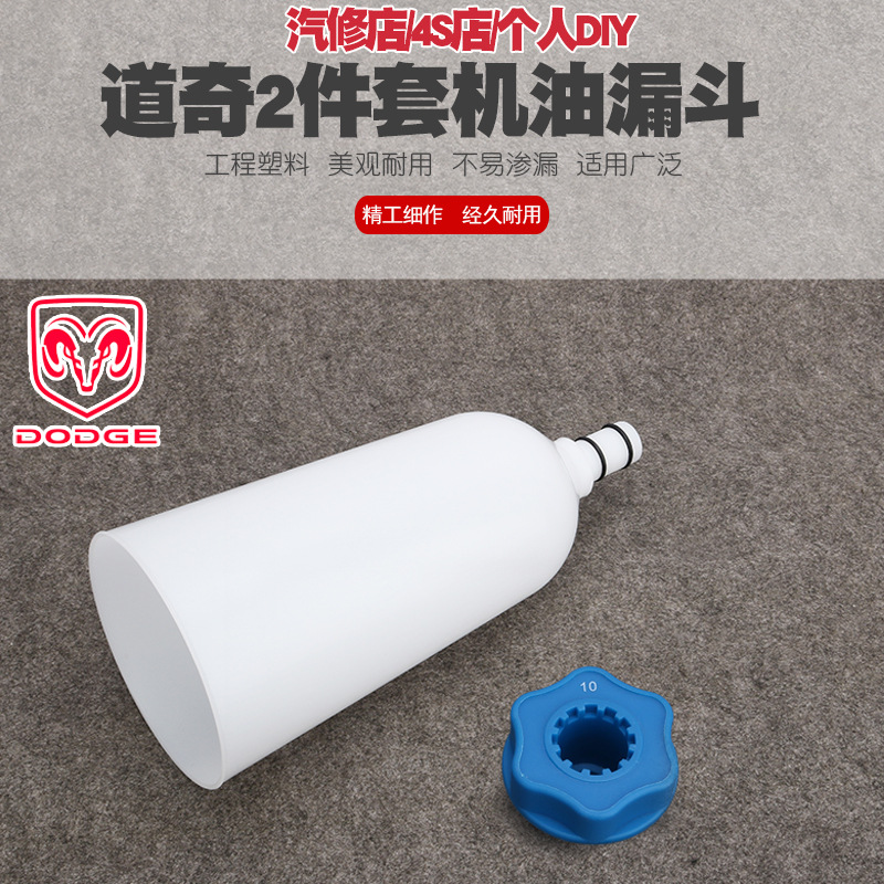 道奇康明斯发动机加机油换机油工具发动机油更换漏斗加注器