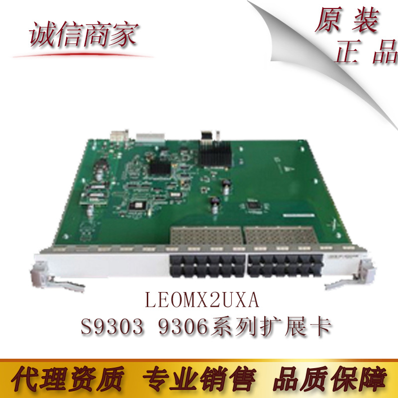 华为S9303 9306系列扩展卡LEOMX2UXA 2口万兆XFP光口卡LE0MX2UXA