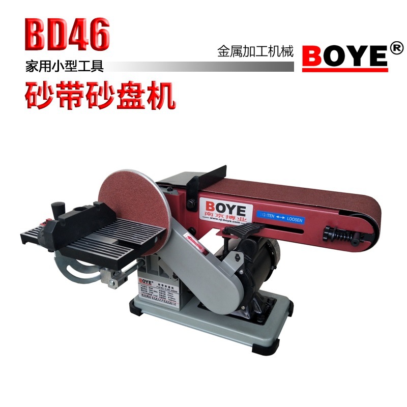 搏业BOYE:BD46砂带砂盘机平面台式多功能砂带机磨刀机抛光机砂盘