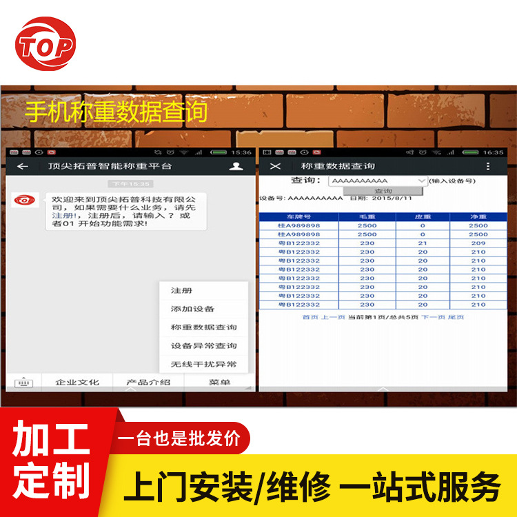 ERP对接模块电子地磅管理系统 企业开发定制GPS定位地磅称重软件