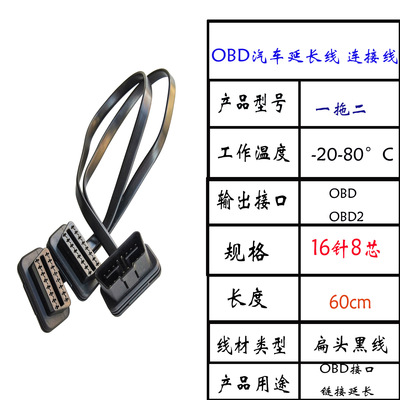 obd One of two Conversion line 16 Pin 8-core elbow 90 Flat extended line Expand Adapter cable