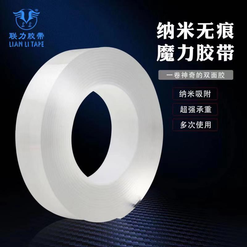 抖音同款万次纳米无痕魔力胶带家用收纳水洗透明防水双面贴物神器