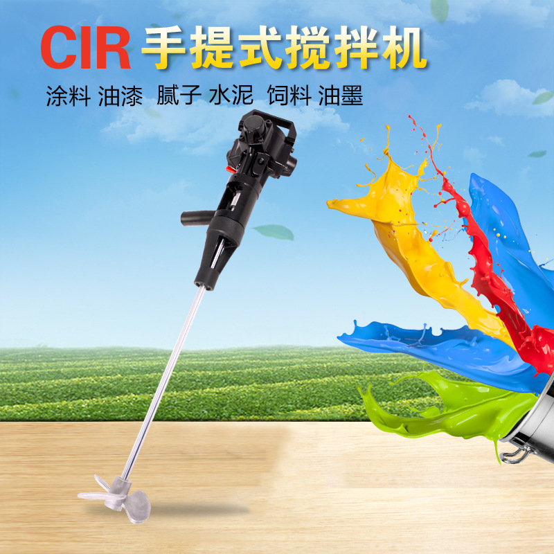 台湾CIR气动搅拌机腻子灰油漆油墨5加仑手提式搅拌机4寸搅拌叶轮