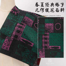 春夏新款格子几何提花面料 金属丝格子布料旗袍 欧美风时装布批发