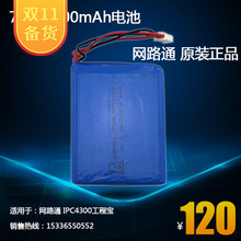 网路通工程宝IPC4300专用电池 容量5000mAH 网路通视频监控测试仪