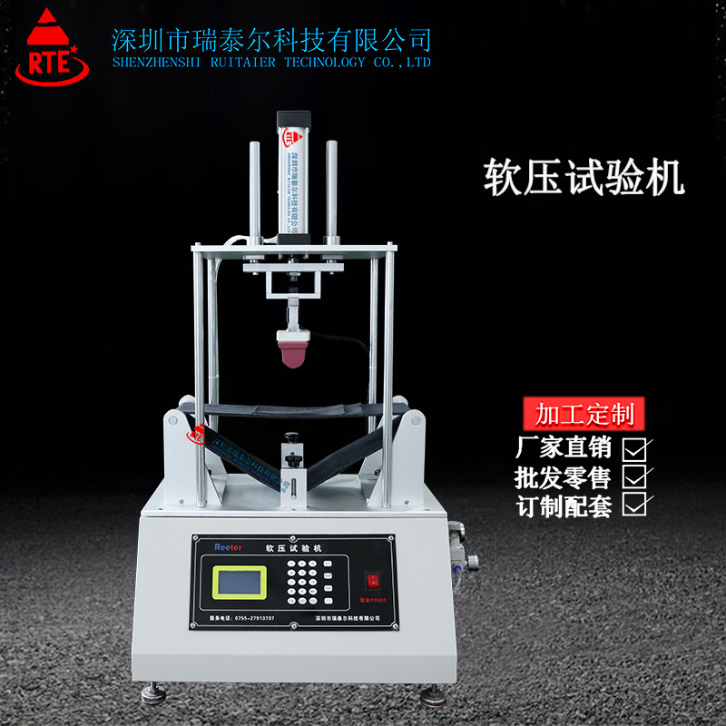 手机软压试验机 软压寿命测试机 硅胶软压测试仪试验机精密