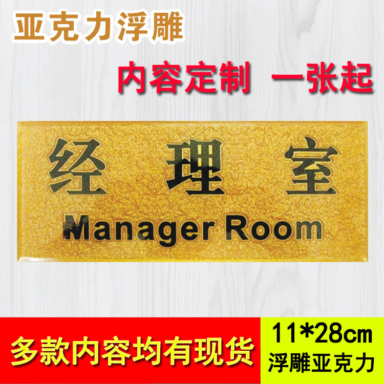 亚克力浮雕经理室标牌卫生间指示公司医院标识牌标示科室牌定制