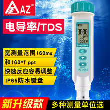 衡欣AZ8362电导率测试仪高精密电导率仪TDS水质检测笔仪