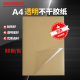 A4 self-adhesive paper 2.5 Silk transparent PET waterproof tear adhesive transparent laminated label sticker