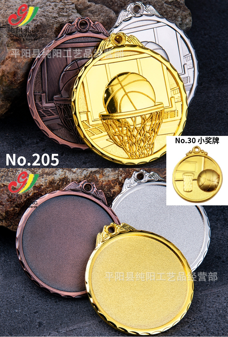 30/57/178/205/210篮球奖牌