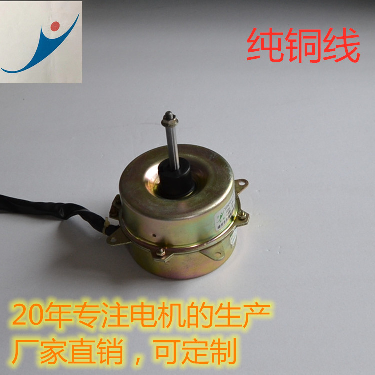 厂家专业生产直销分体空调2匹外机电机YDK40-6