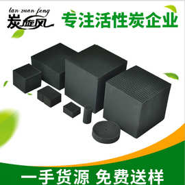 防水蜂窝活性炭 订蜂窝炭废气处理 箱烤漆房废气处理 蜂窝碳