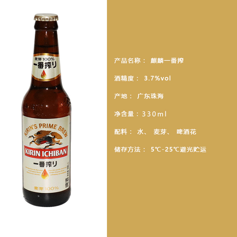 小瓶麒麟一番榨啤酒 KIRIN BEER麒麟啤酒 330ml*24瓶 …