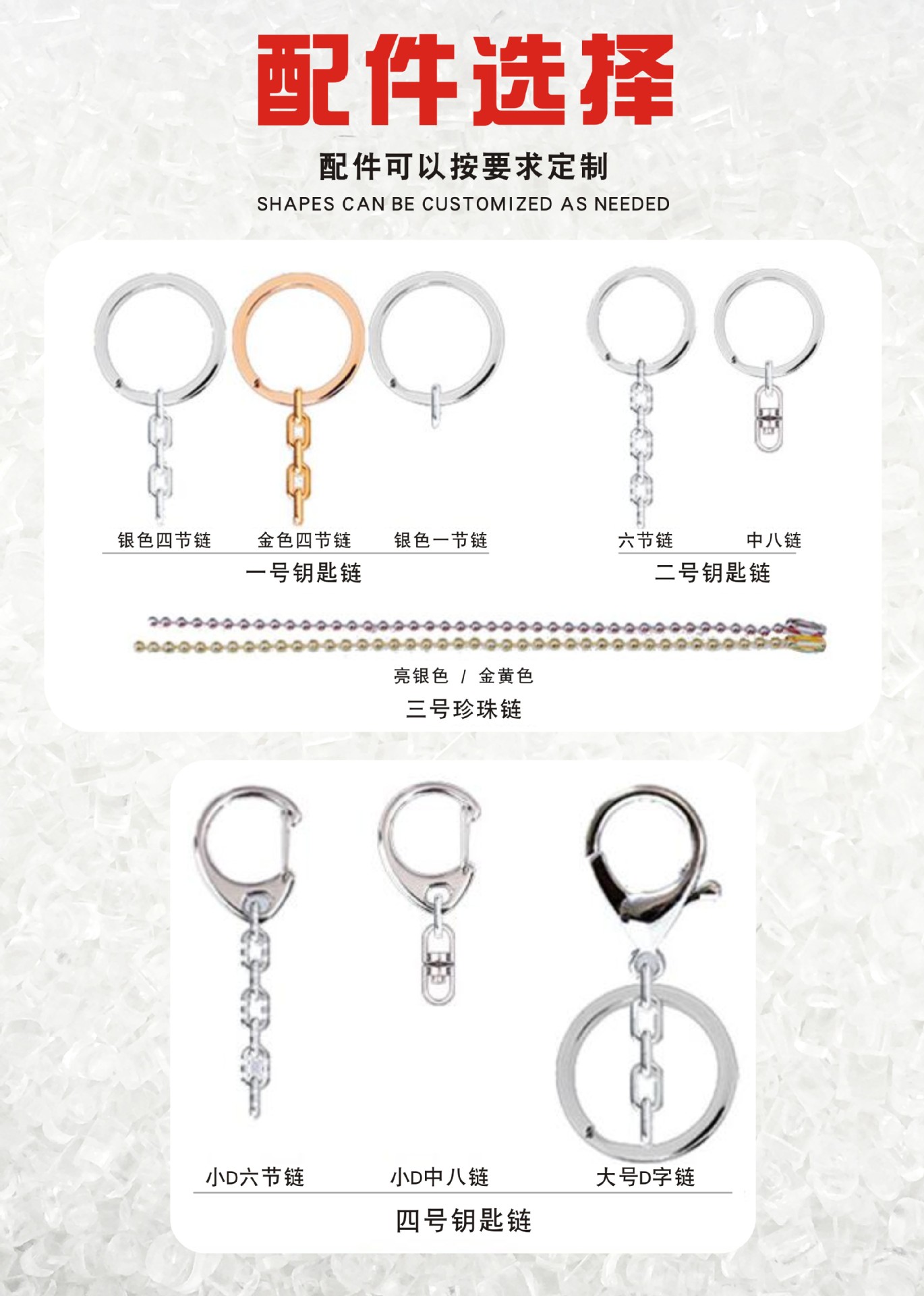 淘宝详情页图片(配件选择）