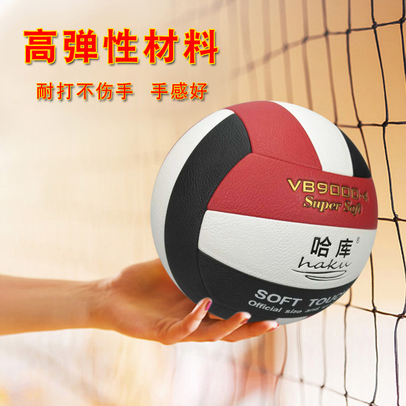 Haku Soft Gas Volleyball Indoor and outdoor match train Beach Volleyball student Middle school entrance examination volleyball Manufactor