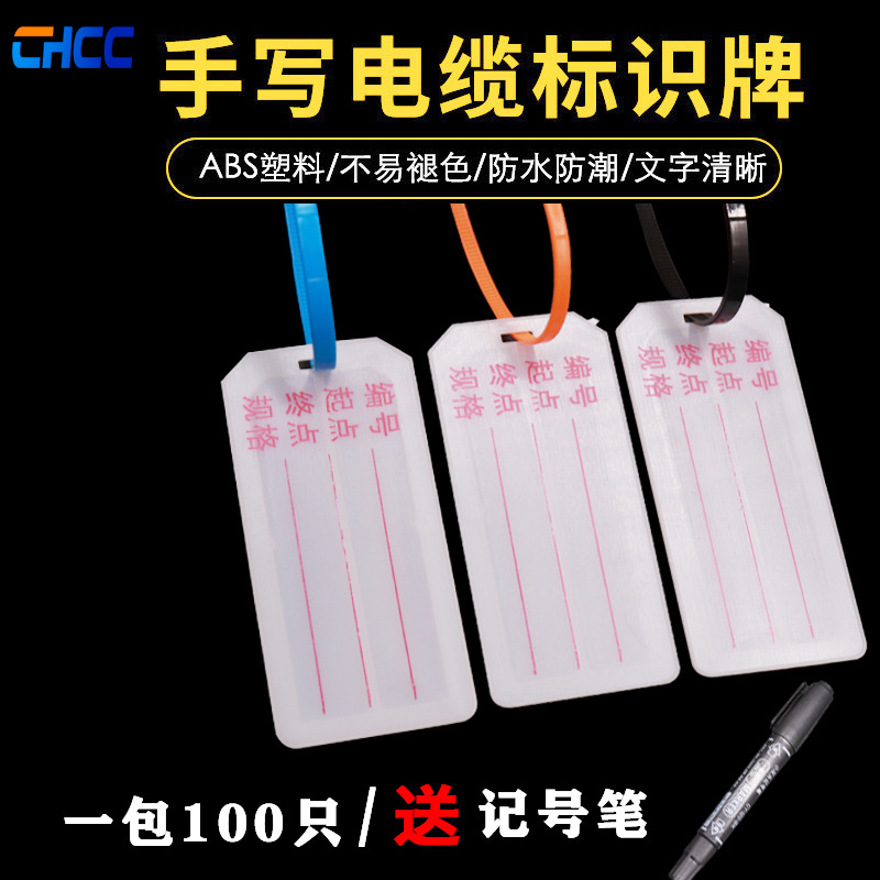 带字手写塑料线缆标识牌ABS电线标识卡标签印字吊牌100只防调包