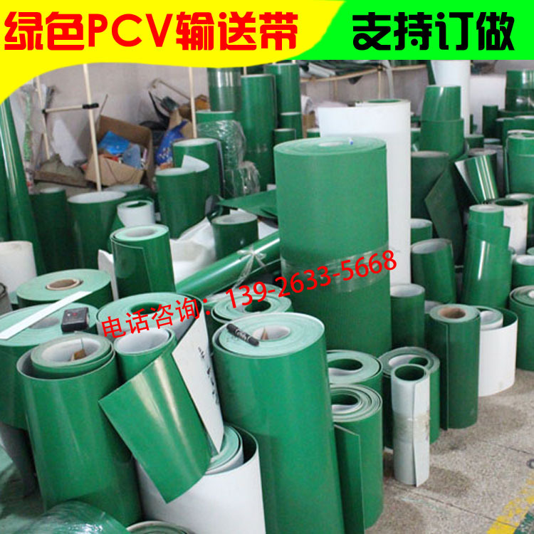 绿色PVC输送带 厂家直销 定制1-5mm 最快2小时发货 次日可到