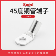 厂家供应T45度铜管端子折弯端子135度接线端子接线铜鼻子线耳定制