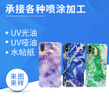 来样来图 水贴纸水转印 手机塑料外壳UV光油哑油移印丝印喷涂