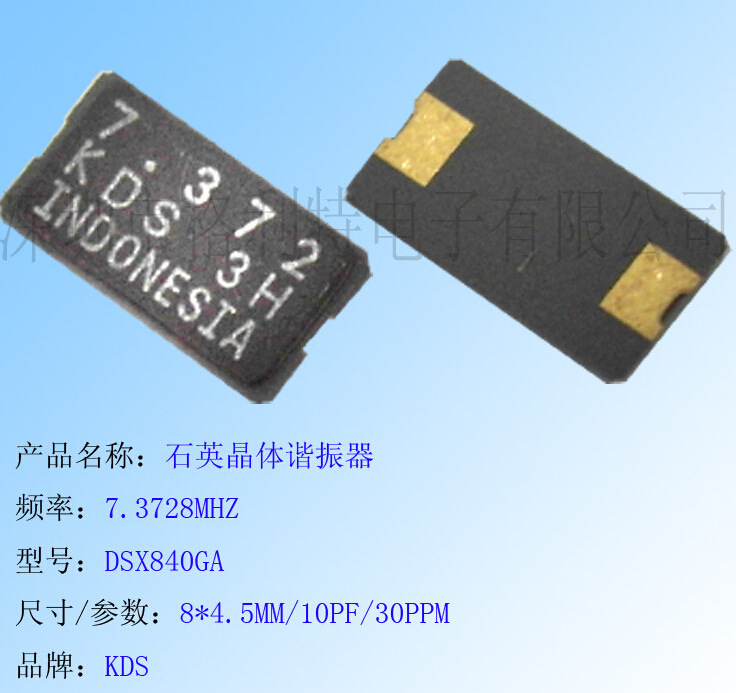 现货特价销售KDS晶体谐振器7.3728MHZ DSX840GA