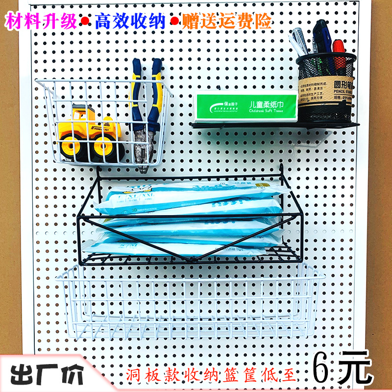 wholesale Pegboard Basket Basket Storage box Perforated plate Storage basket Basket Black and white dormitory Storage