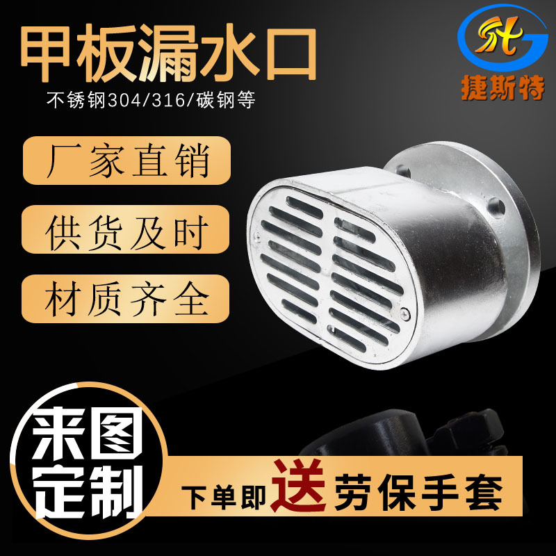 厂家供应 圆形焊接式漏水口 甲板漏水口YA型 船用地漏 船用配件