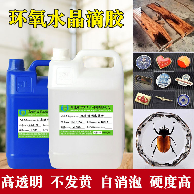 高透明水晶滴胶3:1AB胶手工DIY饰品工艺品铭牌耐黄变环氧灌封硬胶