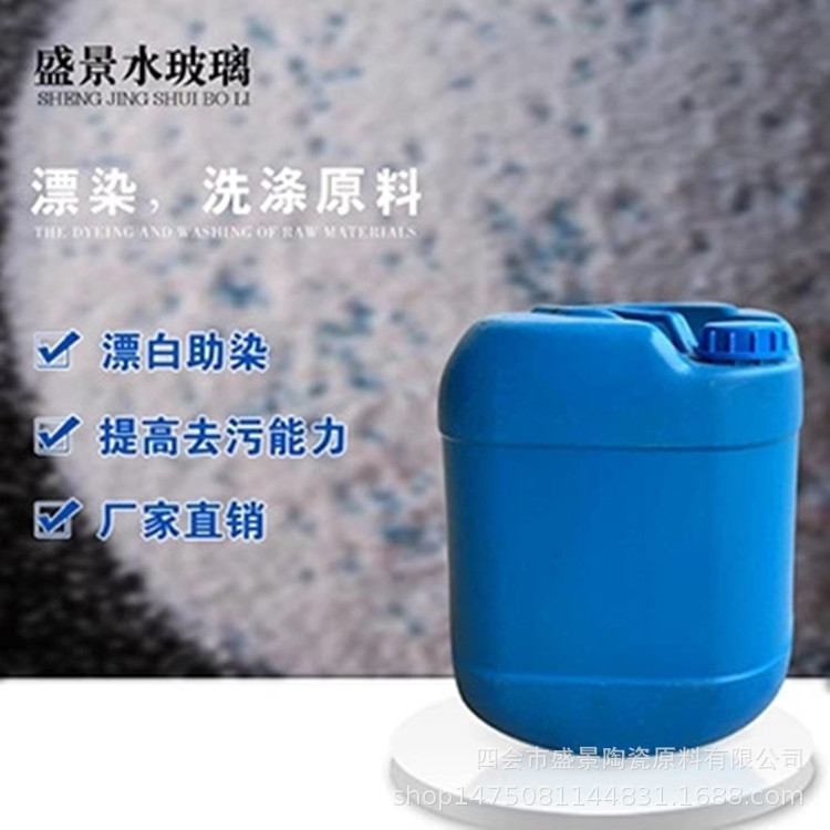 水玻璃液体 硅酸钠洗涤原料助剂专用泡花碱矽酸钠20公斤/桶工业级