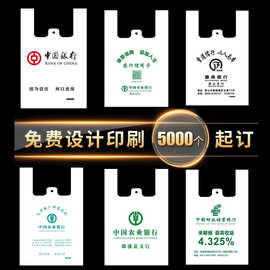 厂家直销银行广告袋信用卡优惠促销背心袋加厚塑料袋定制印刷logo