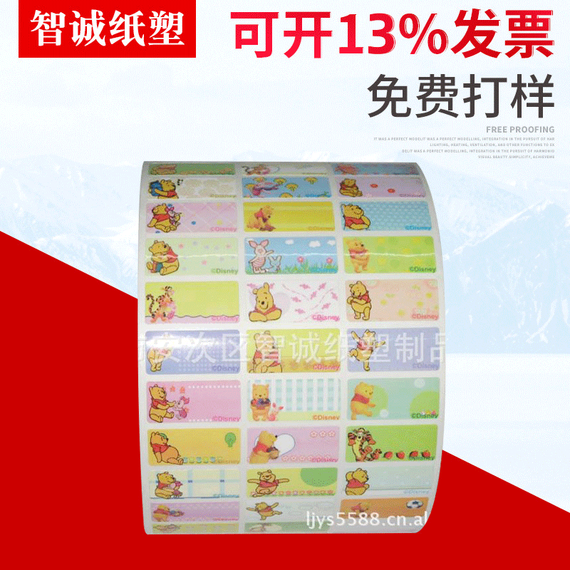 印刷不干胶标签 广告标签 车贴 说明签 彩色不干胶标签