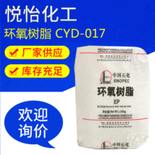 厂家供应大分子量双酚A型环氧树脂固态R-06/CYD-017/507现货批发