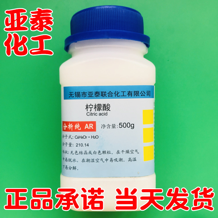 柠檬酸 一水柠檬酸500克 除垢剂除锈剂酸味剂5949-29-1 亚泰现货
