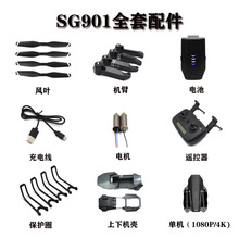 【ZLL】SG9014K光流折叠无人机充电线风叶保护圈全套原厂配件