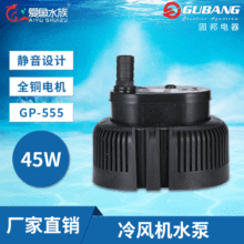 批发GP-555冷风机水泵水冷空调水泵工业潜水泵冷风扇专用220V380V