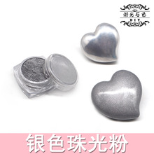 银色珠光粉DIY水晶滴胶银色粉金属银滴胶材料银色光泽湖光石色