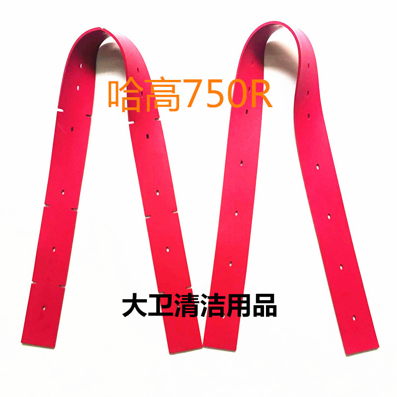 哈高750R洗地机吸水胶条 刮水皮条 洗地机胶条扒条配件