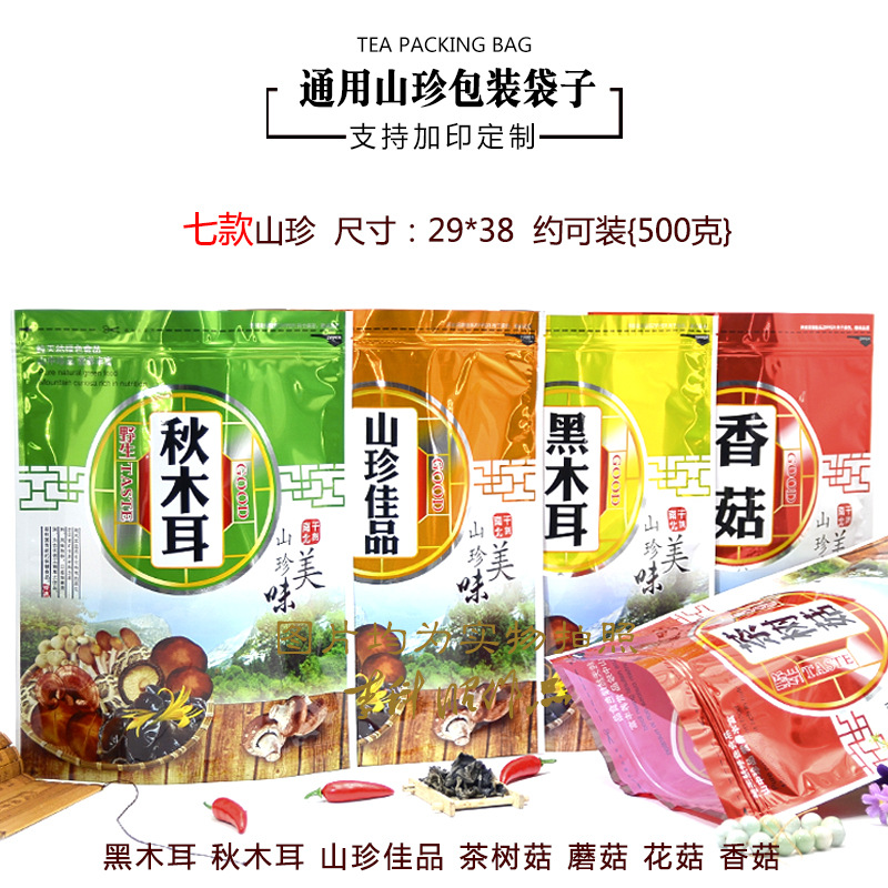 黑木耳香菇包装袋500克装牛皮纸自封袋开窗自立袋批发食品级