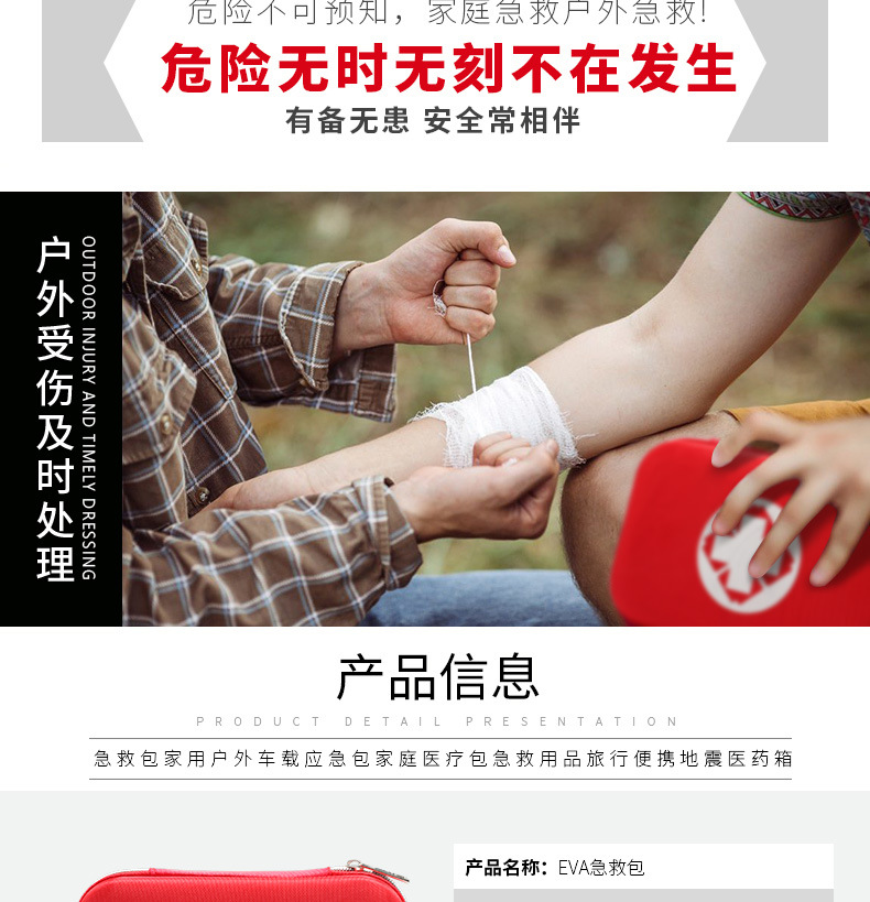 急救包详情12_03
