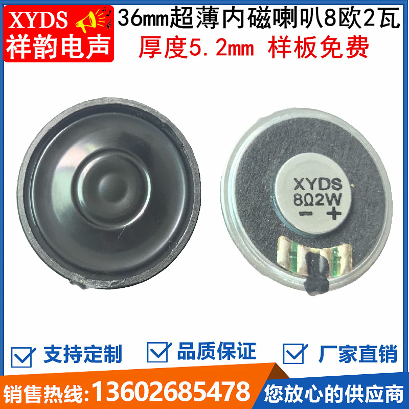 36MM超薄铁壳内磁喇叭 8欧2瓦扬声器 麦拉喇叭36MM 对讲机POS喇叭