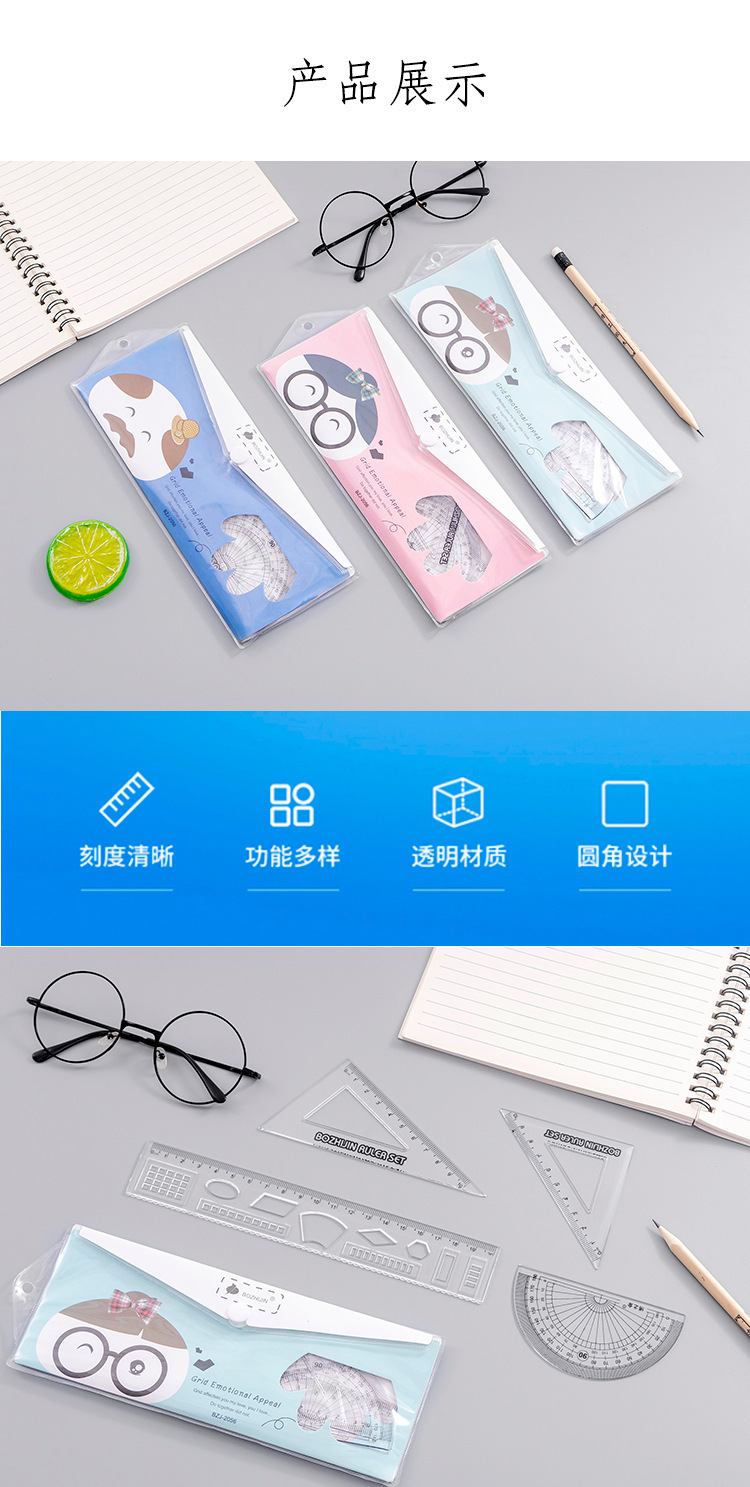 复制_新款简约透明套尺 学生四件套尺子套装 学.jpg